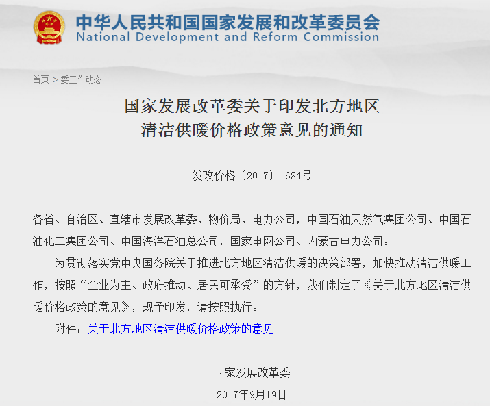 助力“煤改電”北方15省下調(diào)冬季采暖電價  還擔(dān)心老百姓用不起嗎？