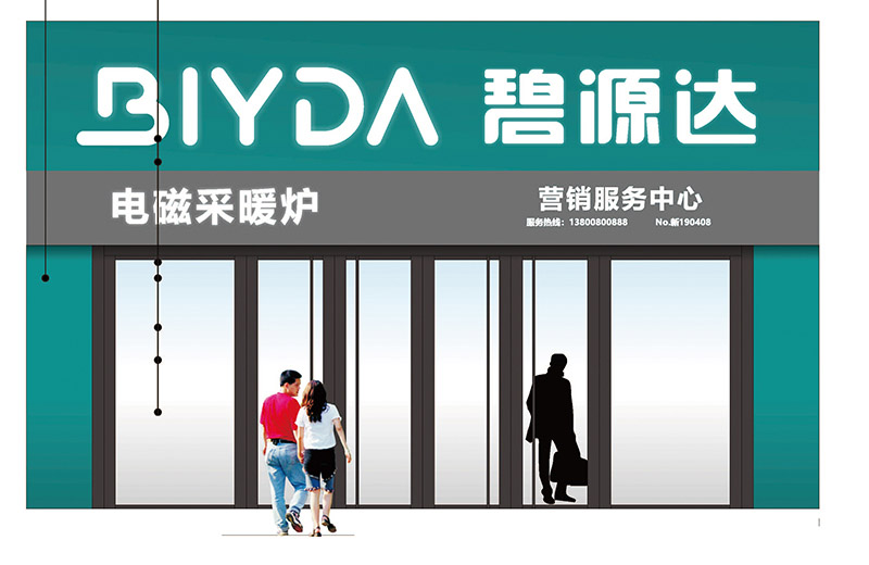 碧源達VI形象升級，締造高品質(zhì)電磁釆暖首選品牌