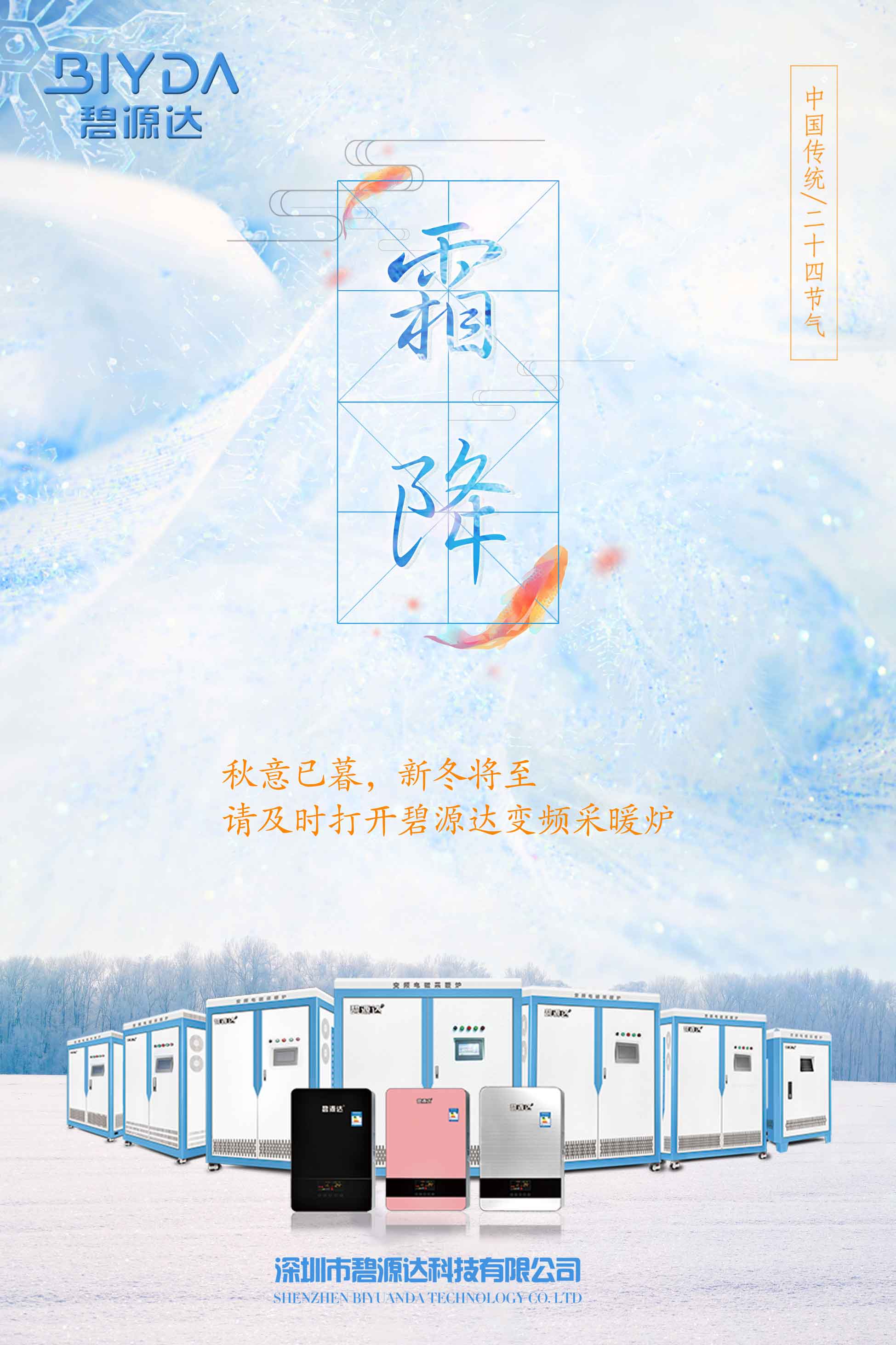 霜降已到，寒冬將來，教您如何選擇一款適合您的電采暖爐？