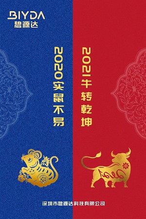 元旦到，祝福到！碧源達(dá)祝您有求“碧”應(yīng)、財(cái)“源”滾滾、萬事必“達(dá)”