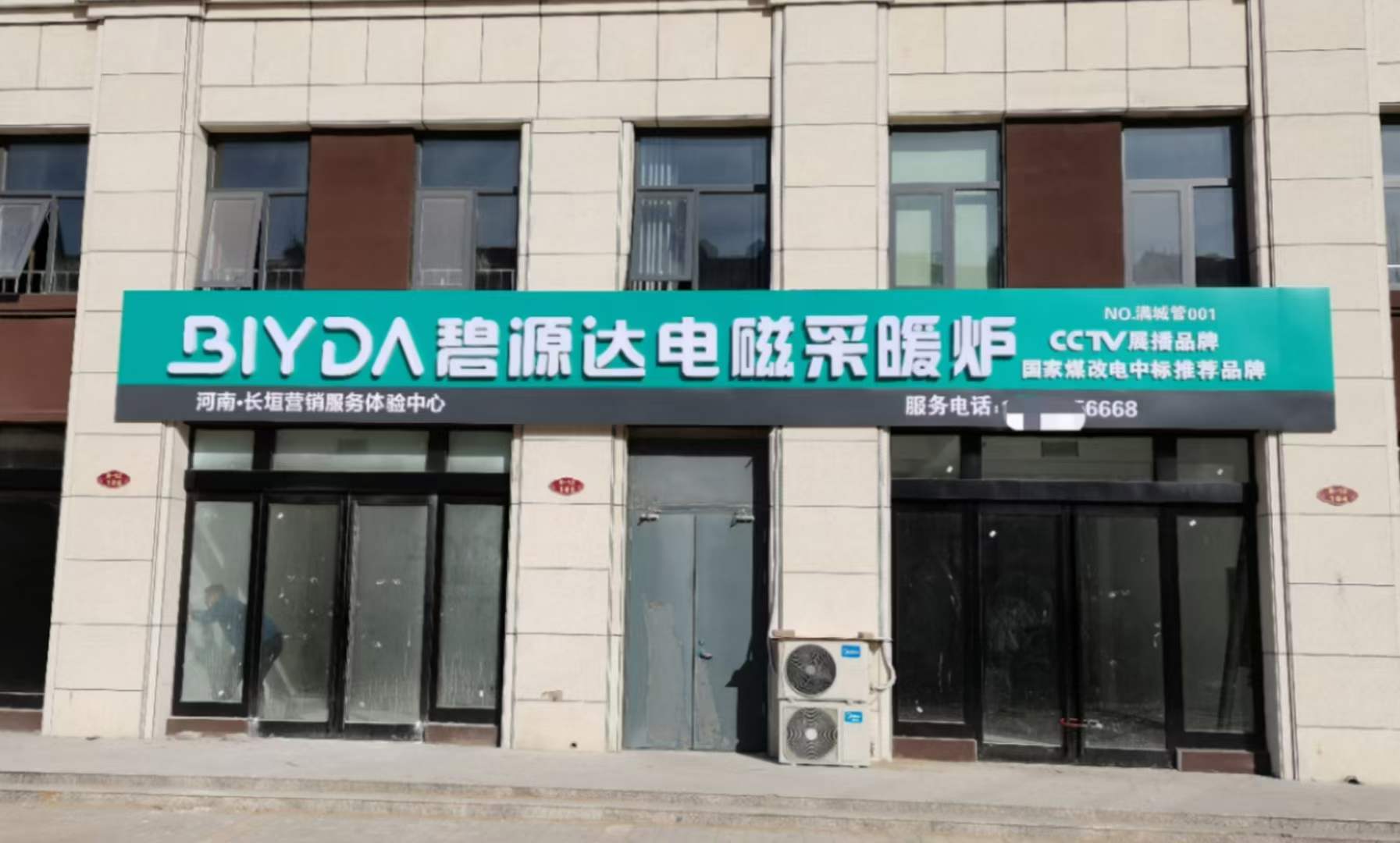 熱烈祝賀河南長垣碧源達(dá)旗艦店即將竣工開業(yè)！