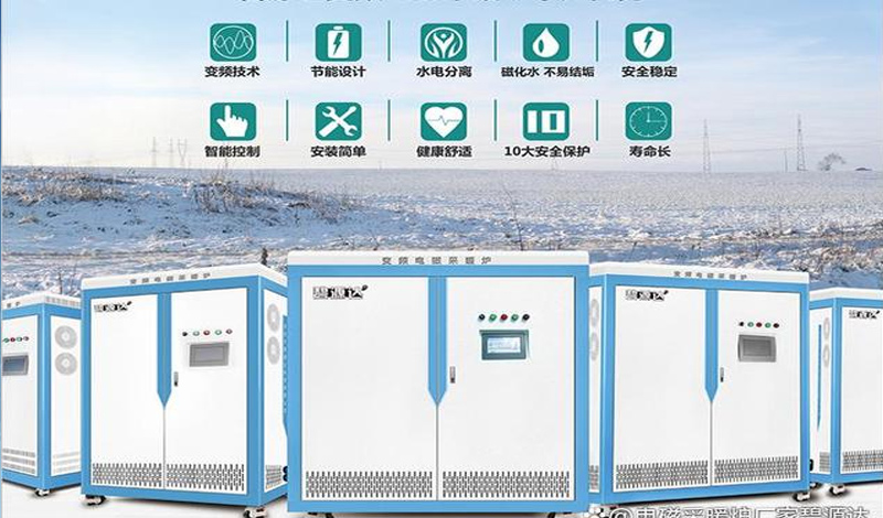 電磁加熱采暖爐，千萬用戶都在用！